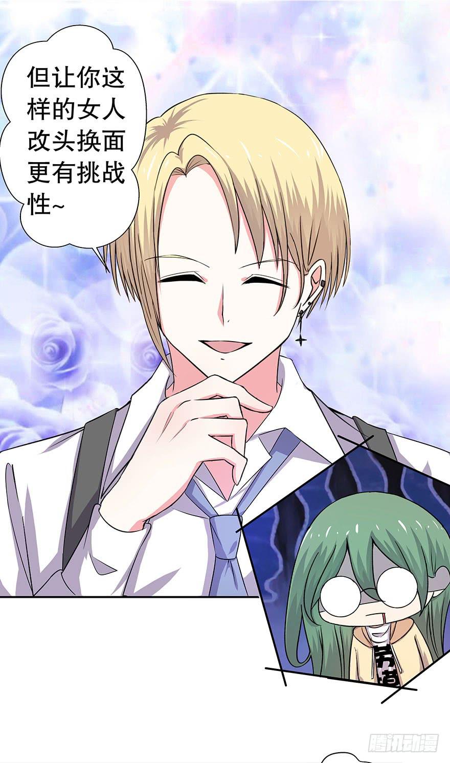 《非常男友》听说墨鱼变身模特 第20页