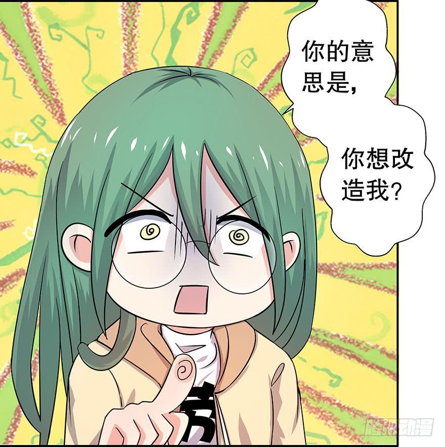 《非常男友》听说墨鱼变身模特 第21页