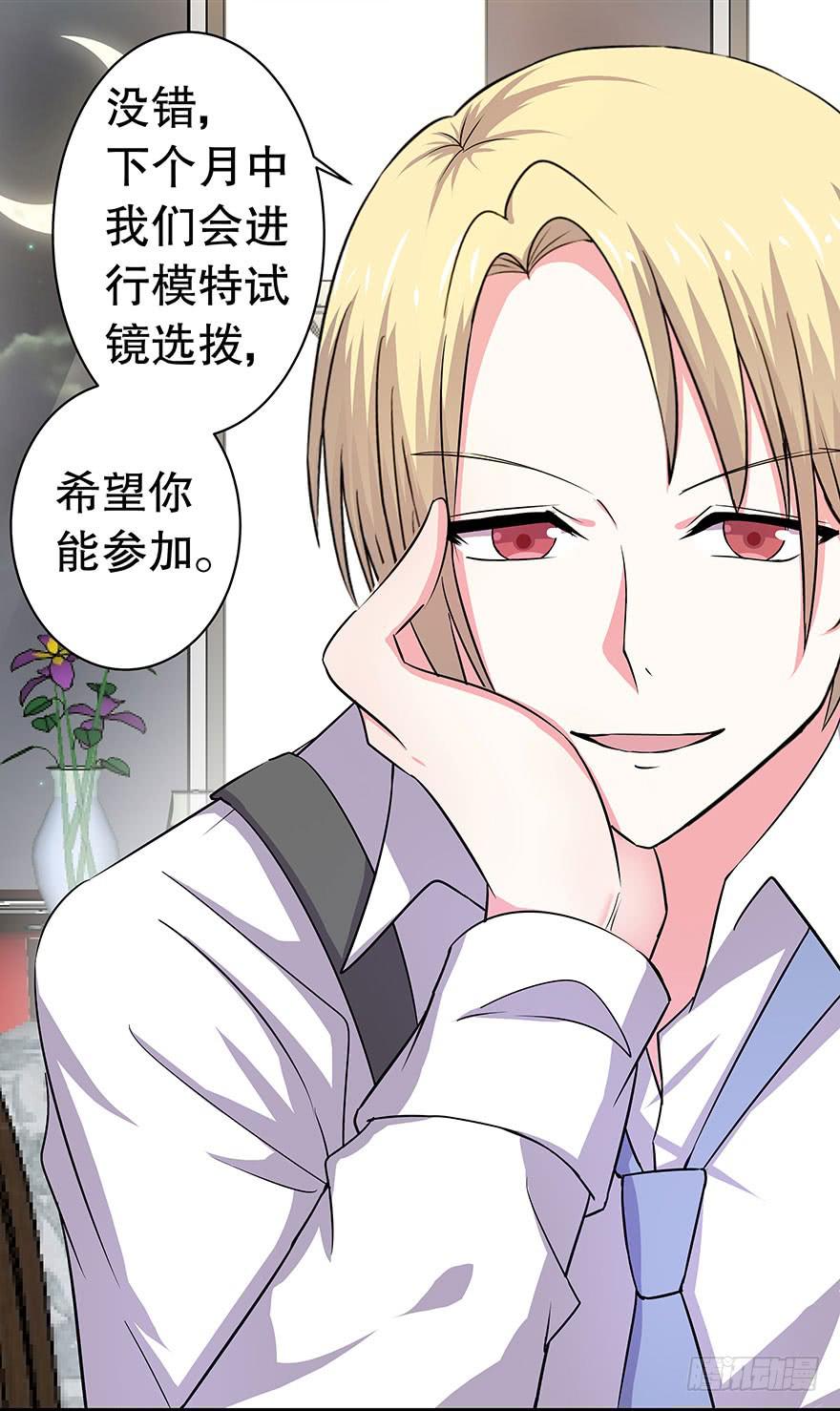 《非常男友》听说墨鱼变身模特 第22页