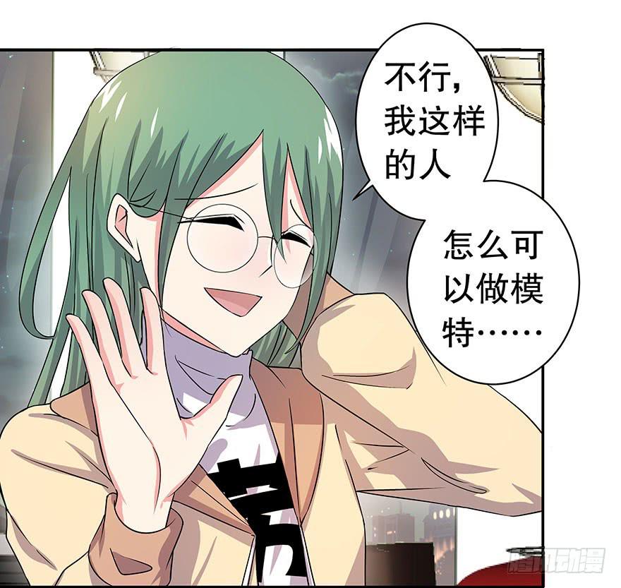 《非常男友》听说墨鱼变身模特 第23页