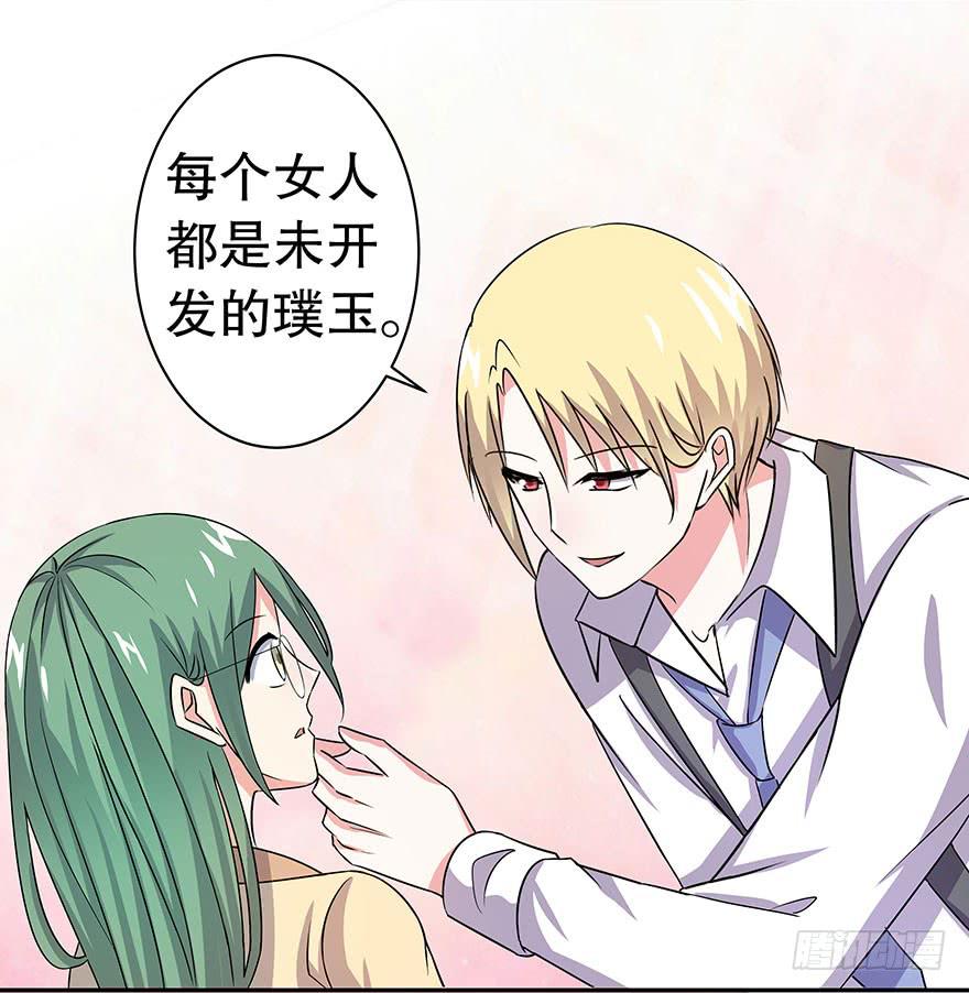 《非常男友》听说墨鱼变身模特 第25页