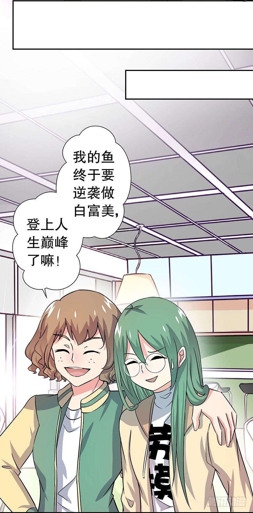 《非常男友》听说墨鱼变身模特 第28页