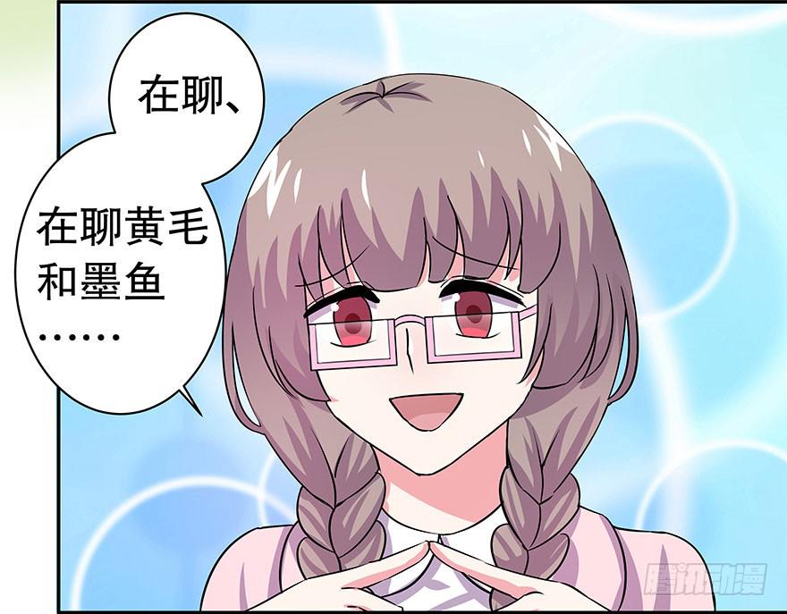 《非常男友》听说墨鱼变身模特 第33页