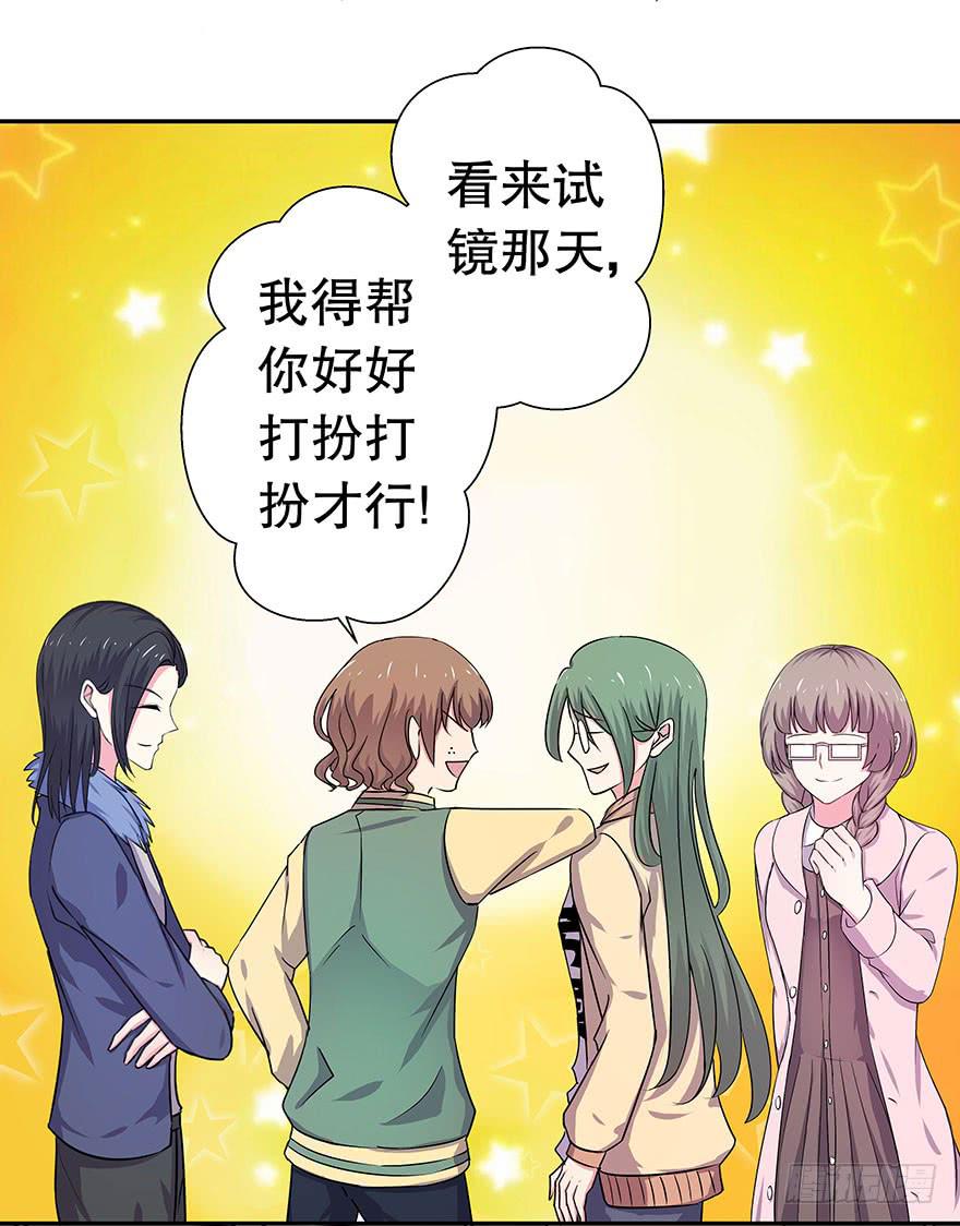 《非常男友》听说墨鱼变身模特 第37页