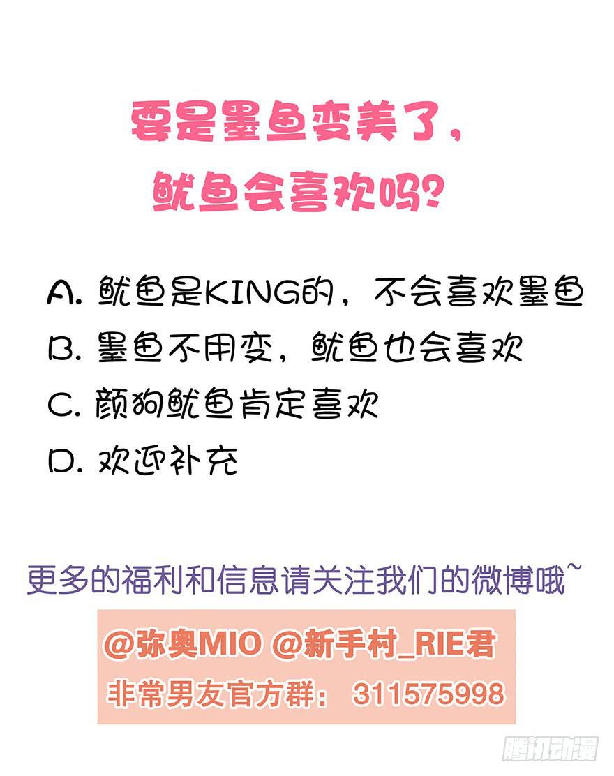 《非常男友》听说墨鱼变身模特 第40页