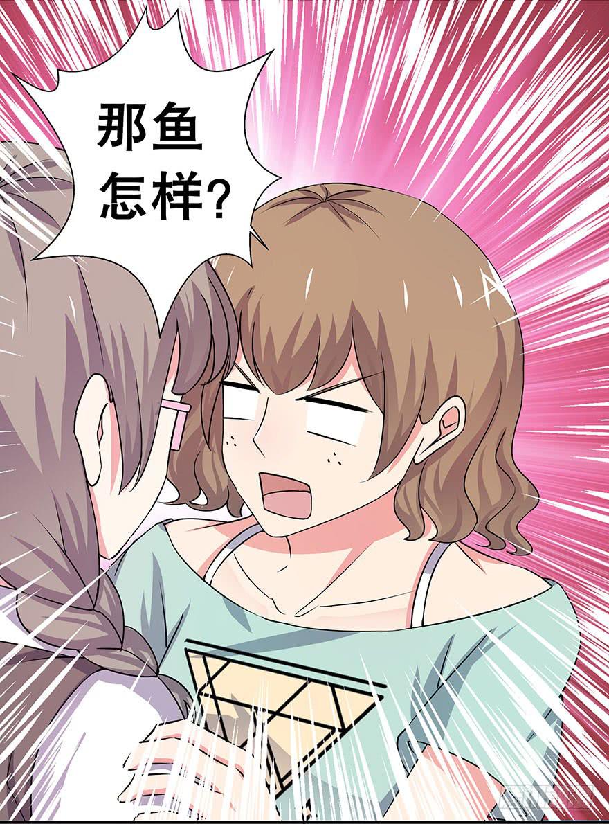 《非常男友》听说墨鱼被甩了 第10页