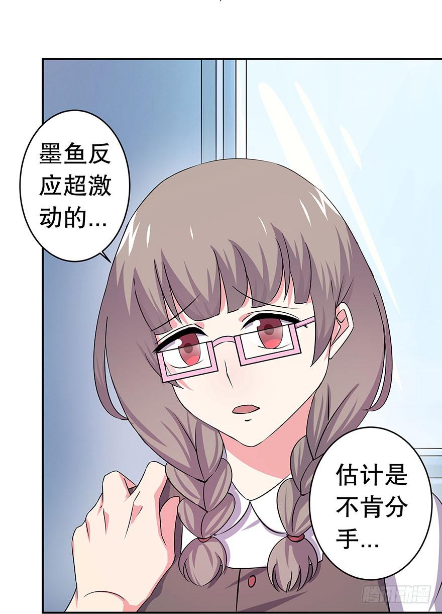 《非常男友》听说墨鱼被甩了 第11页