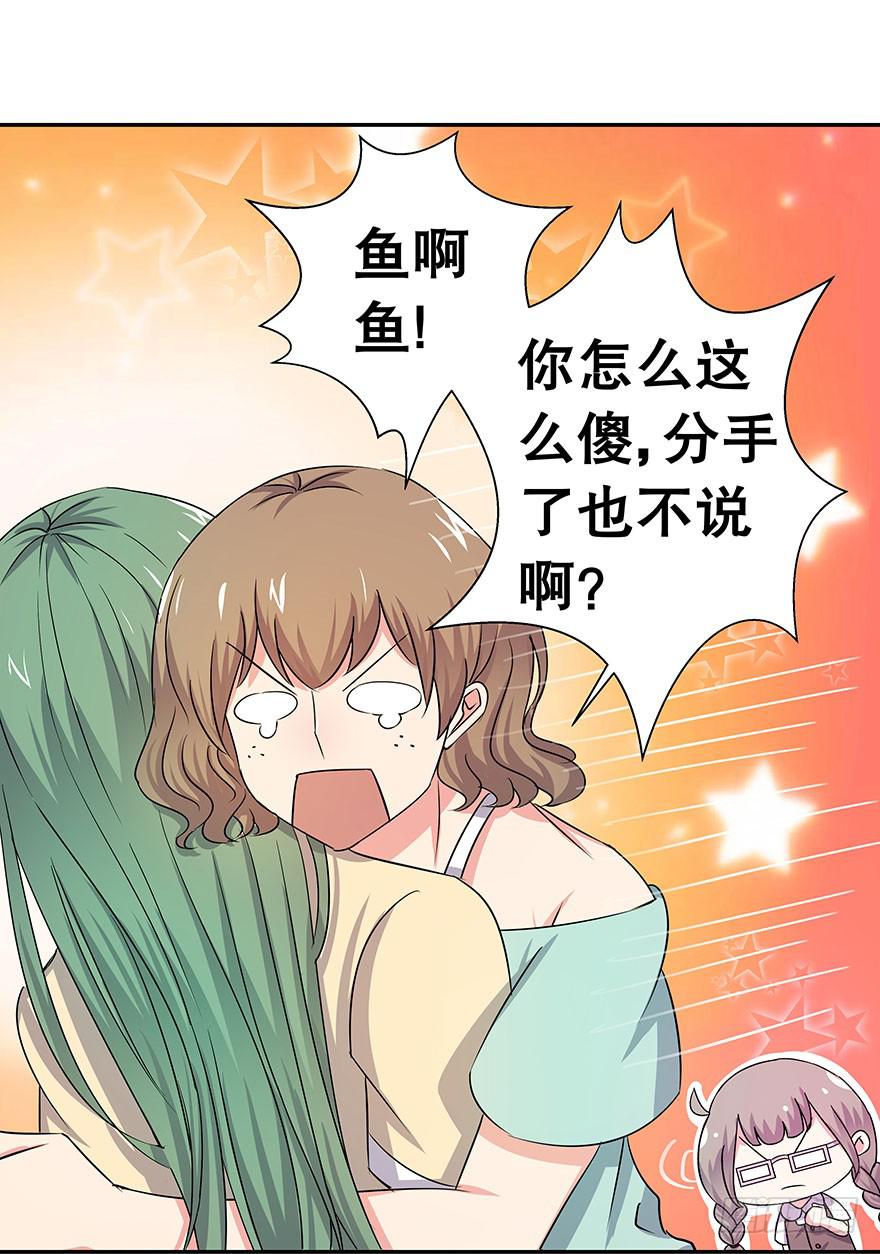 《非常男友》听说墨鱼被甩了 第13页
