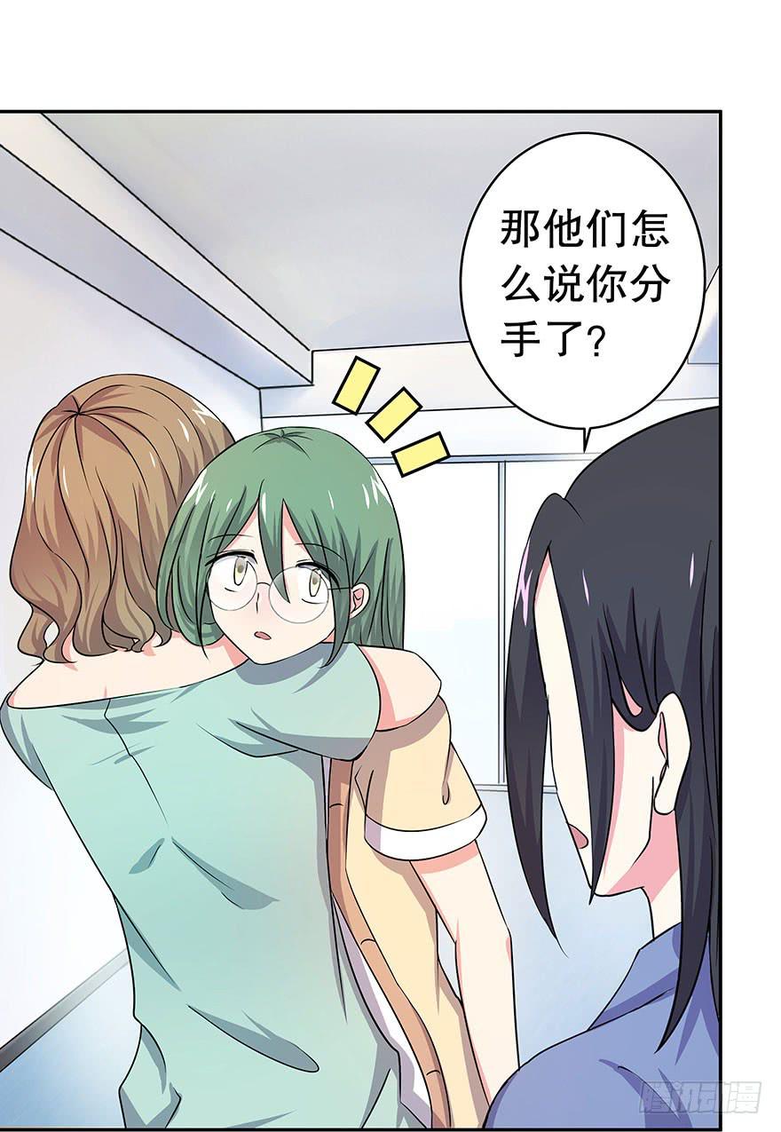 《非常男友》听说墨鱼被甩了 第15页