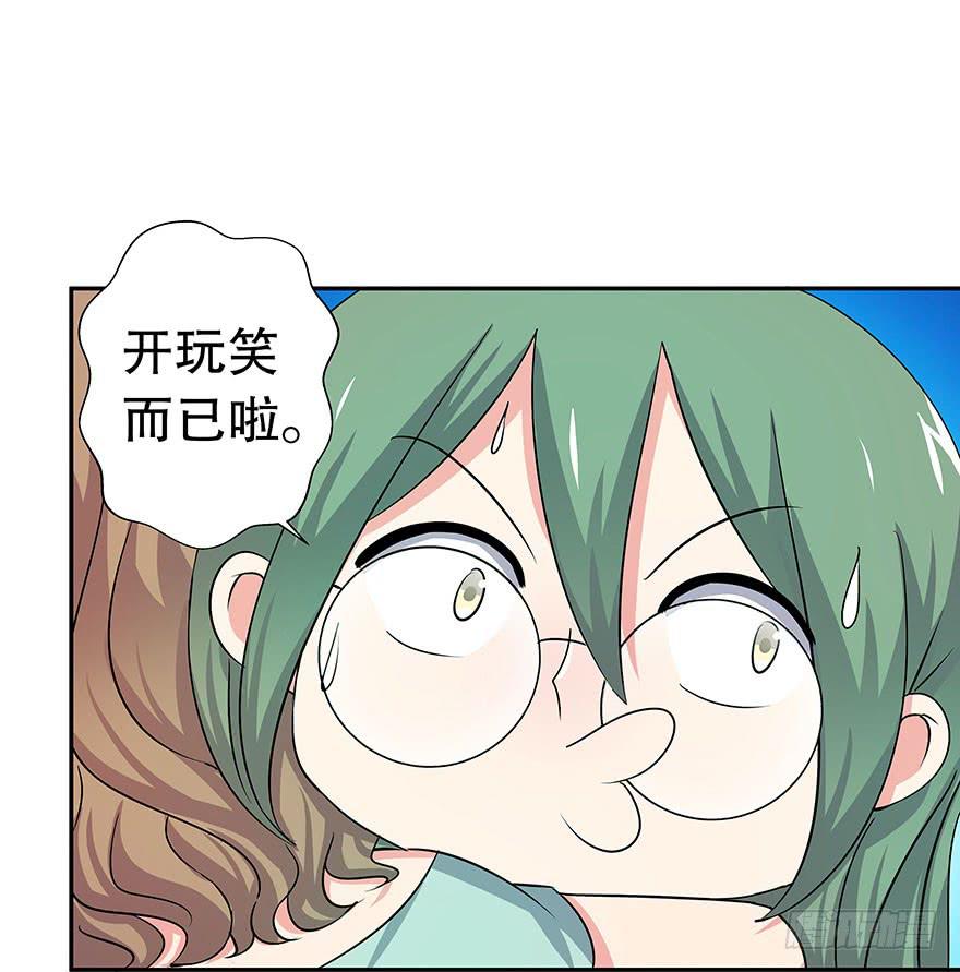 《非常男友》听说墨鱼被甩了 第16页
