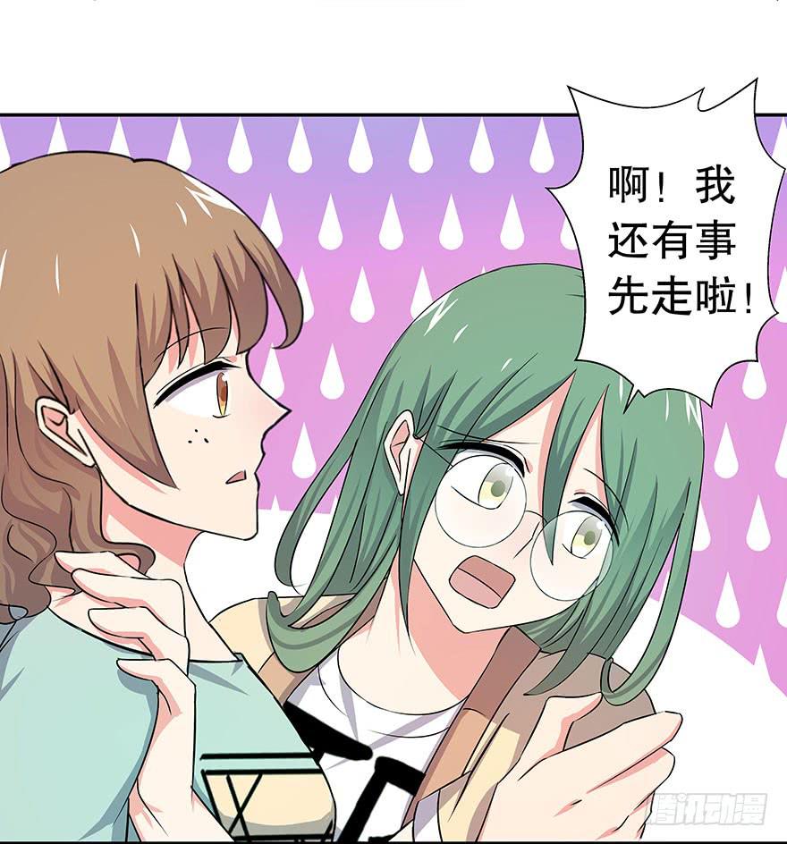 《非常男友》听说墨鱼被甩了 第17页