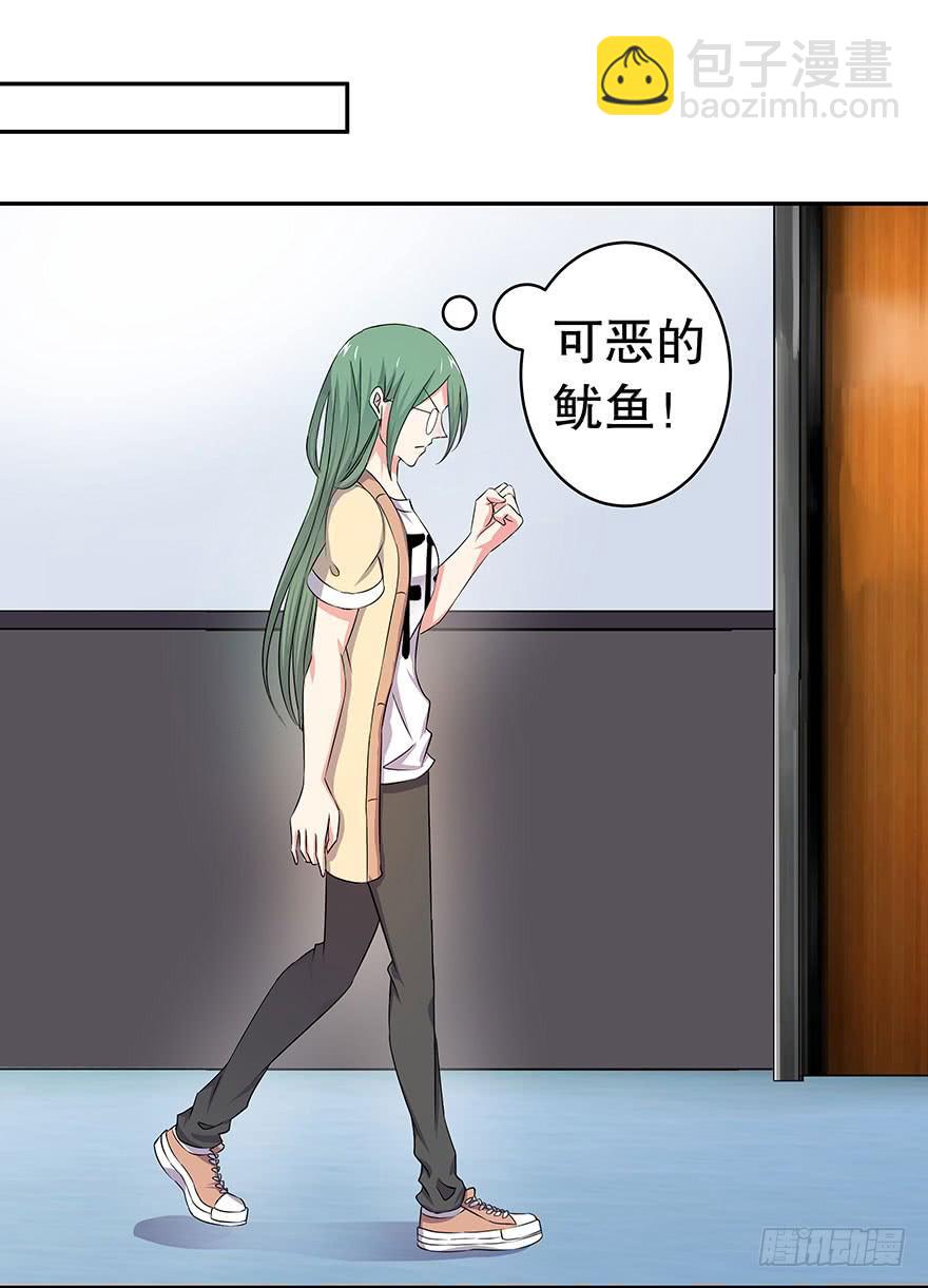 《非常男友》听说墨鱼被甩了 第19页