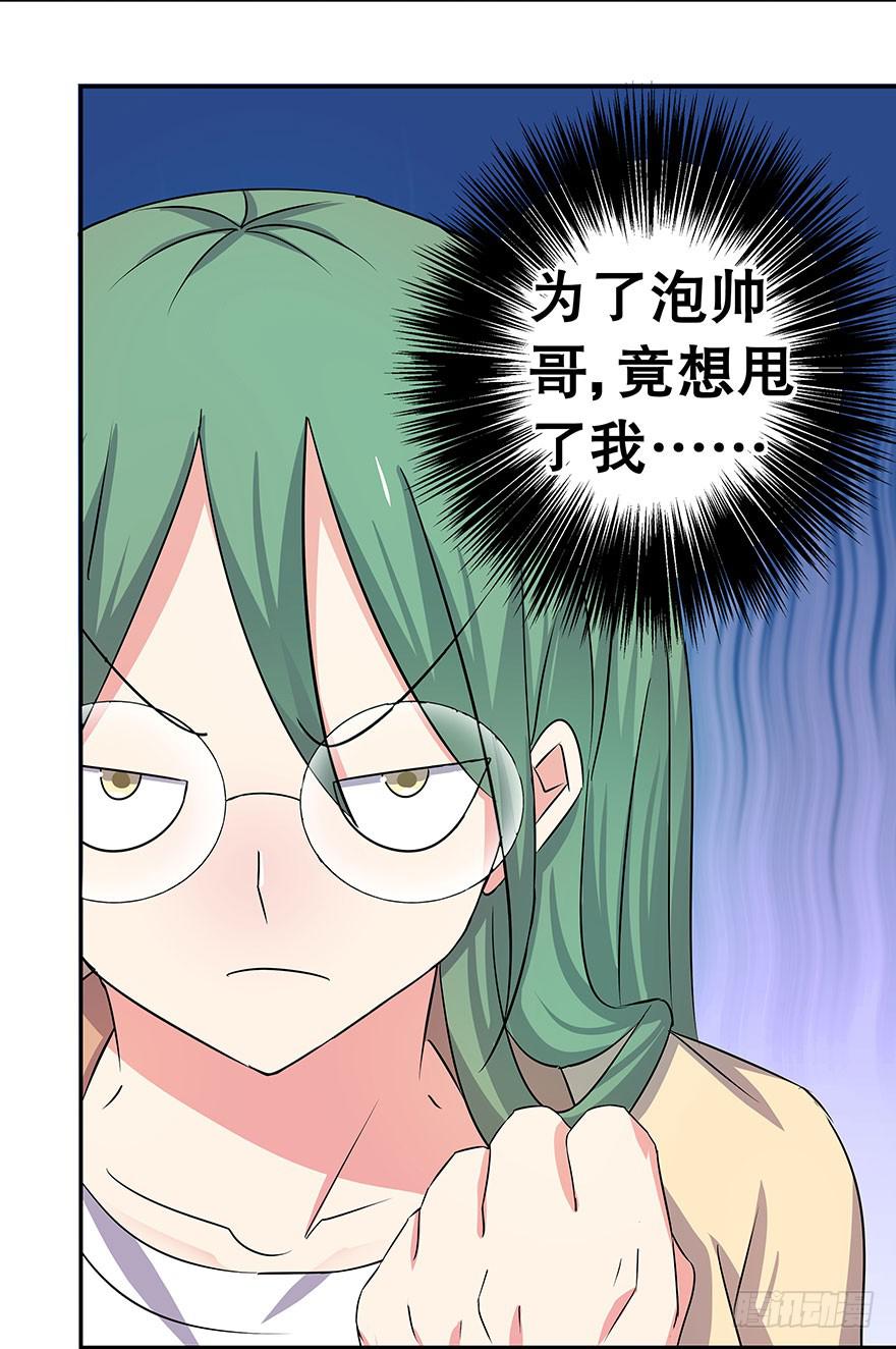 《非常男友》听说墨鱼被甩了 第20页