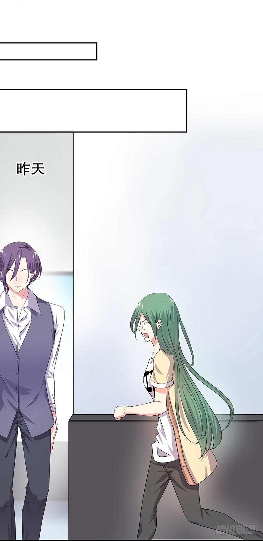 《非常男友》听说墨鱼被甩了 第21页