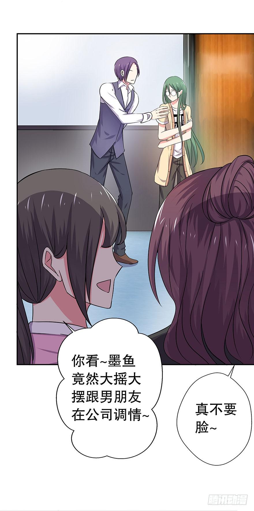 《非常男友》听说墨鱼被甩了 第26页