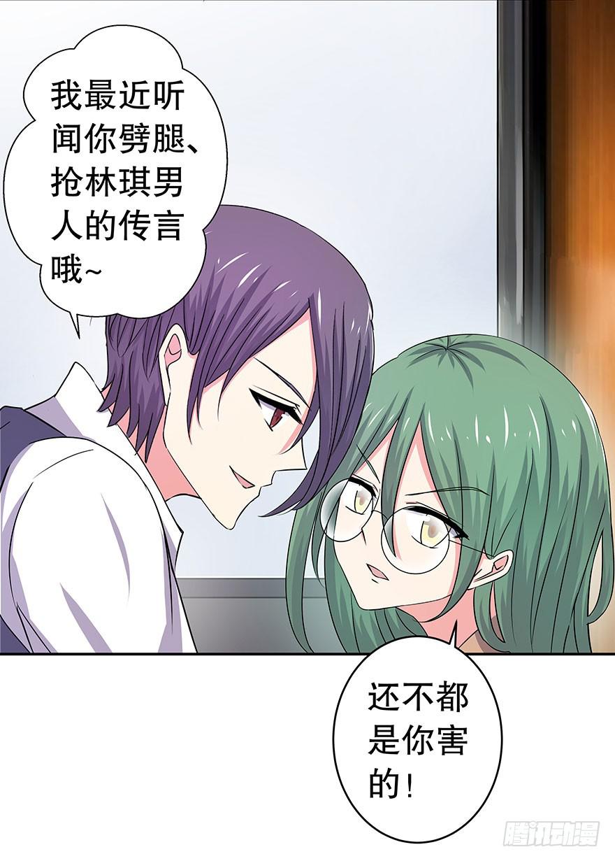 《非常男友》听说墨鱼被甩了 第28页