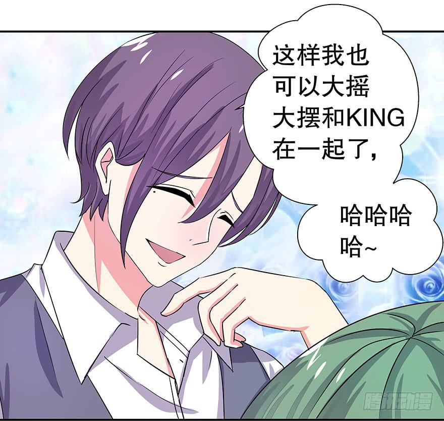 《非常男友》听说墨鱼被甩了 第32页