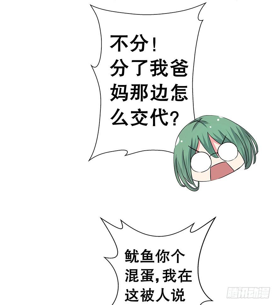 《非常男友》听说墨鱼被甩了 第33页