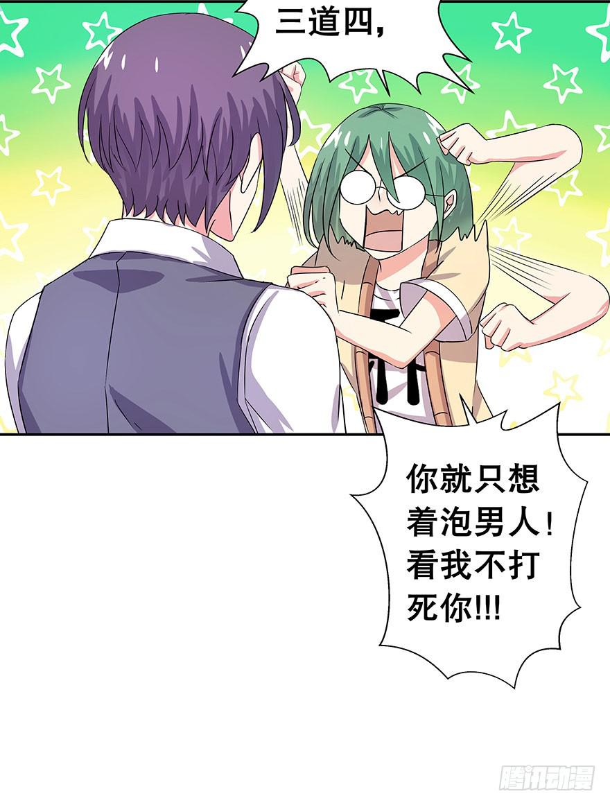 《非常男友》听说墨鱼被甩了 第34页