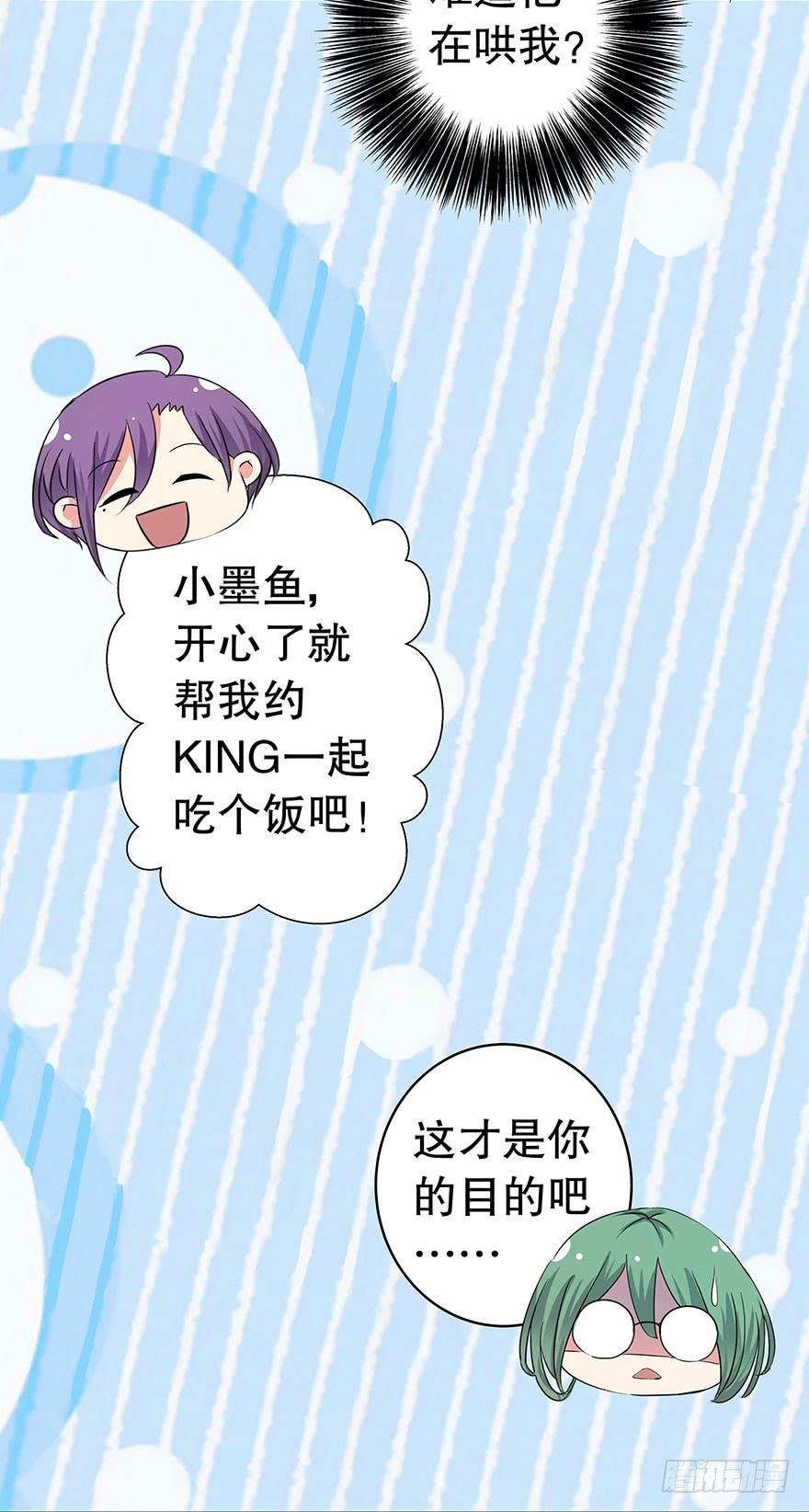 《非常男友》听说墨鱼被甩了 第37页