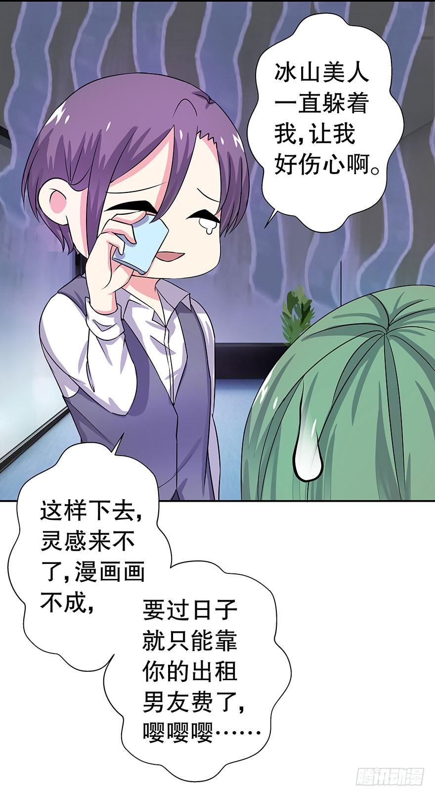 《非常男友》听说墨鱼被甩了 第38页