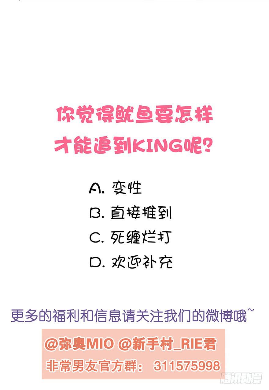 《非常男友》听说墨鱼被甩了 第48页