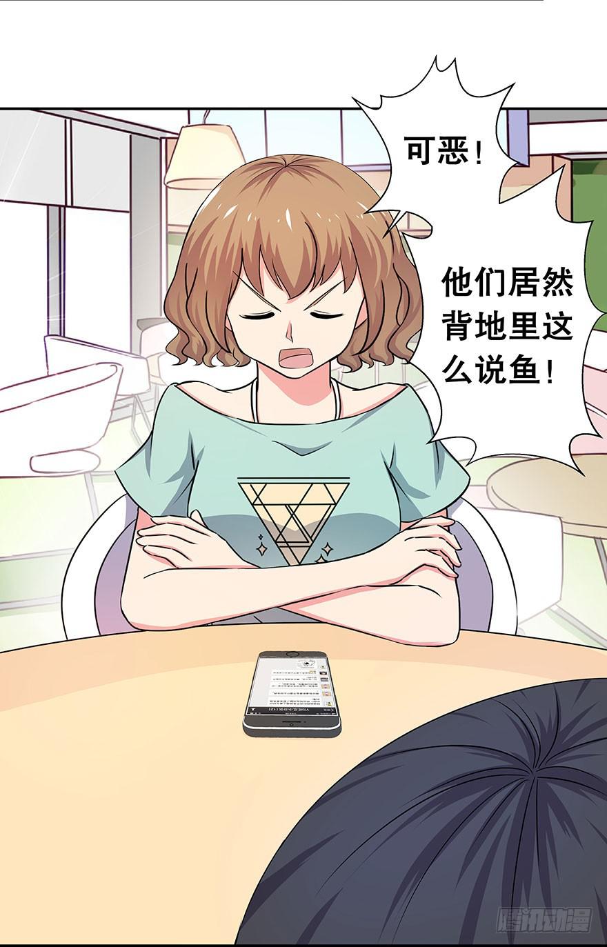 《非常男友》听说墨鱼被甩了 第4页