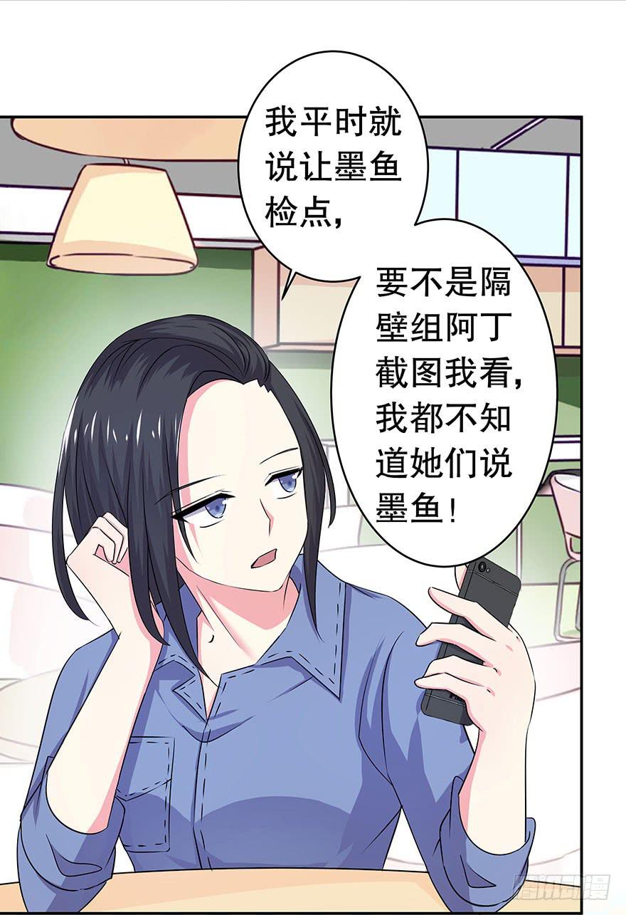 《非常男友》听说墨鱼被甩了 第5页