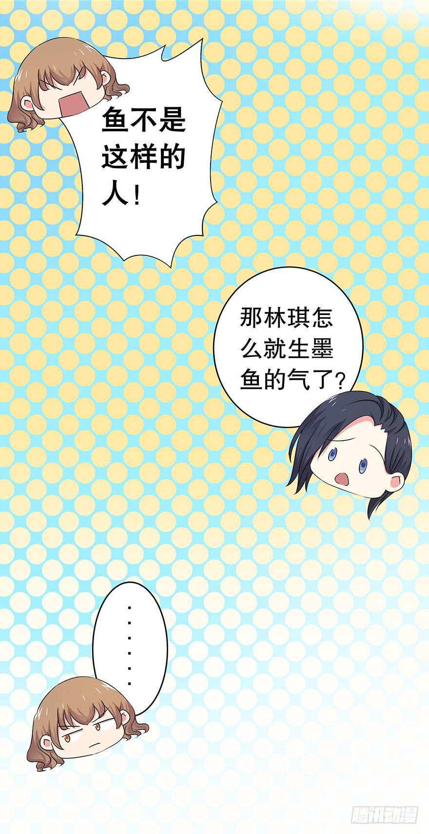 《非常男友》听说墨鱼被甩了 第6页
