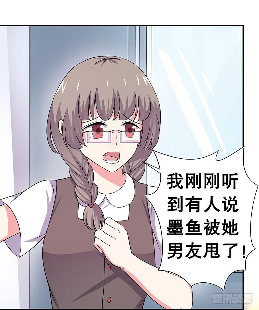 《非常男友》听说墨鱼被甩了 第8页