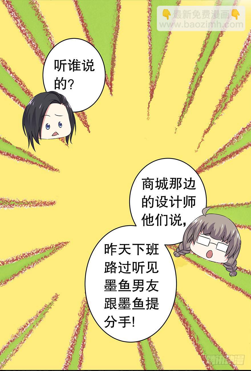 《非常男友》听说墨鱼被甩了 第9页