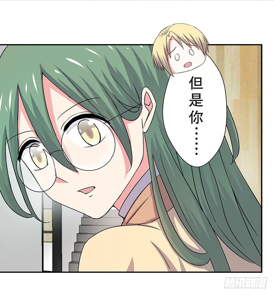 《非常男友》听说这是少女漫的告白情节 第12页