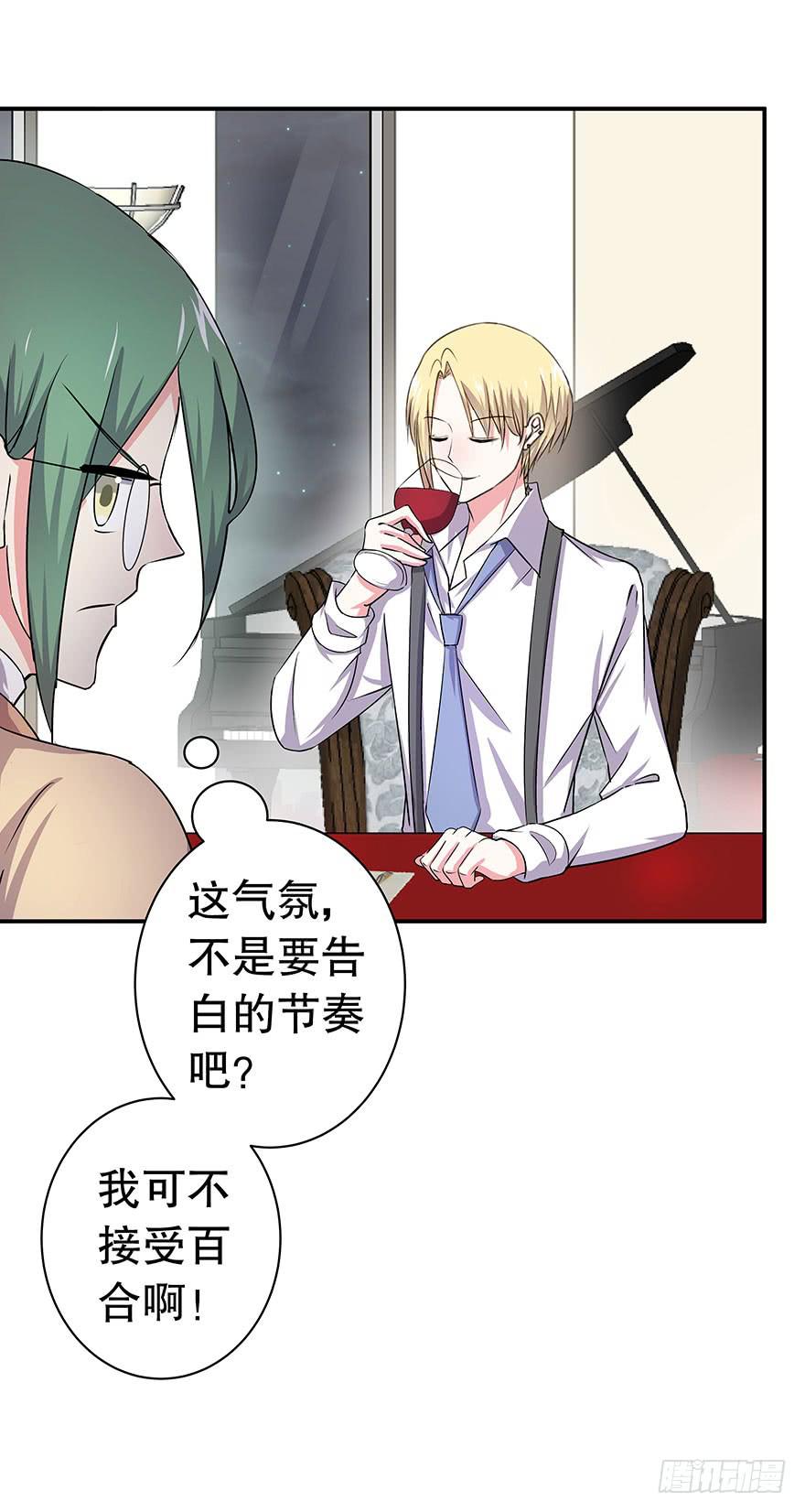《非常男友》听说这是少女漫的告白情节 第15页