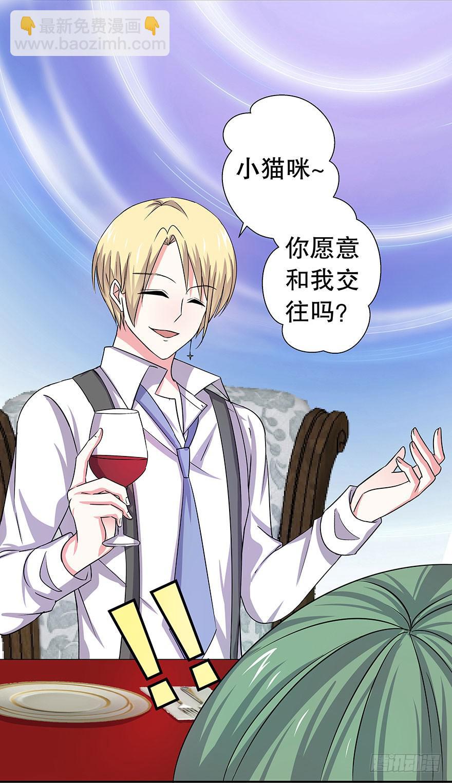 《非常男友》听说这是少女漫的告白情节 第17页