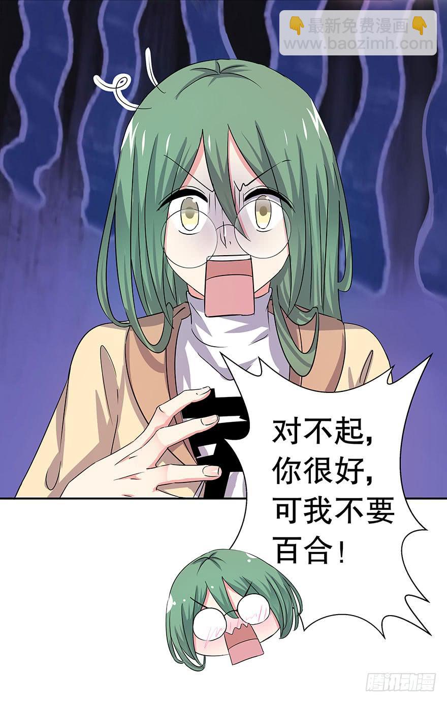 《非常男友》听说这是少女漫的告白情节 第19页