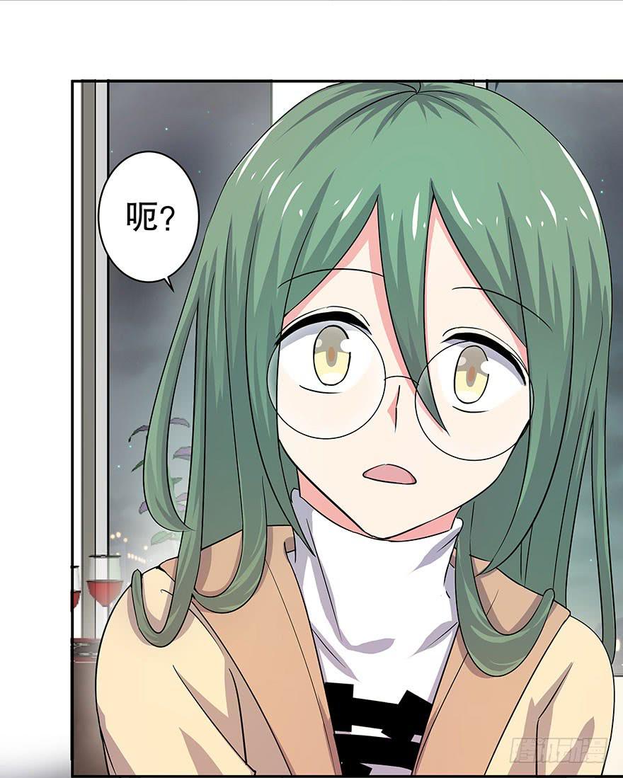 《非常男友》听说这是少女漫的告白情节 第24页