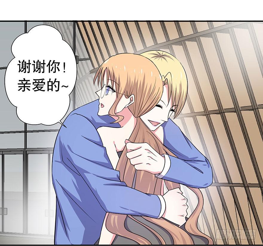 《非常男友》听说这是少女漫的告白情节 第32页