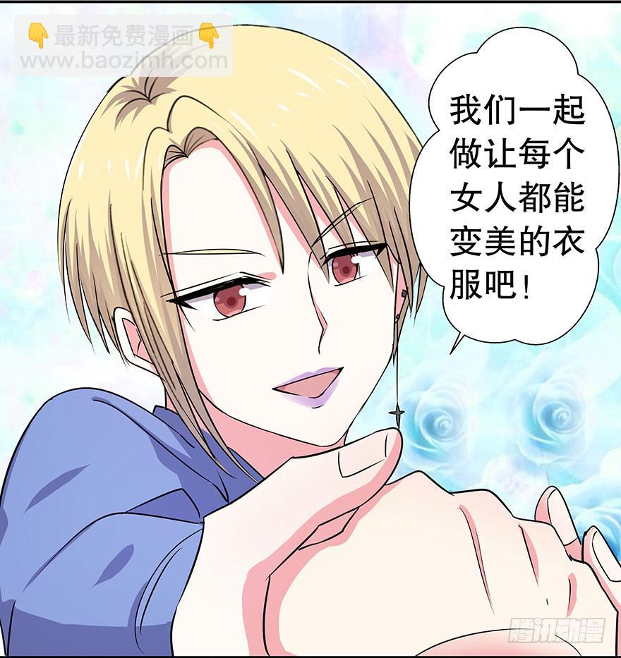 《非常男友》听说这是少女漫的告白情节 第35页
