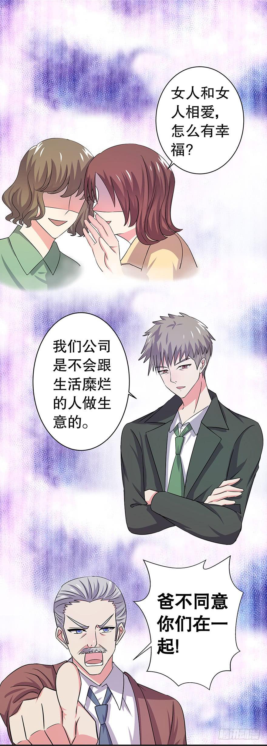 《非常男友》听说这是少女漫的告白情节 第41页