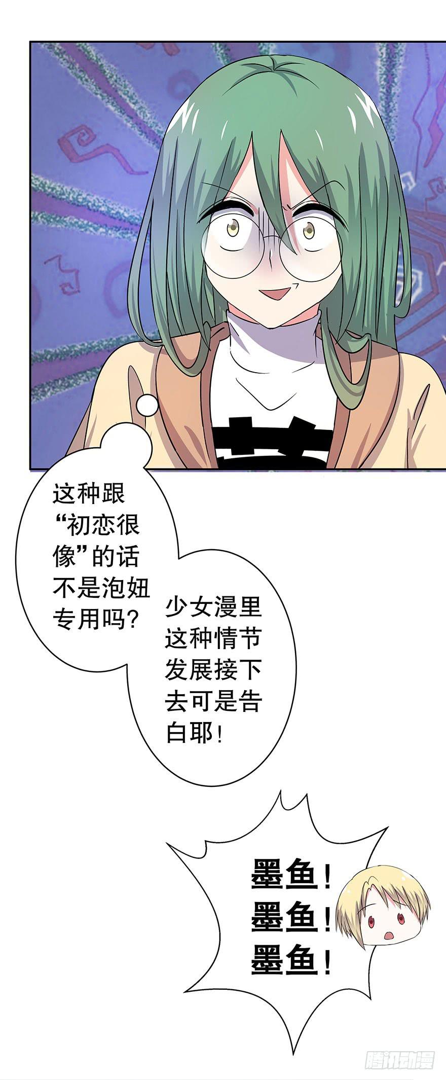 《非常男友》听说这是少女漫的告白情节 第48页
