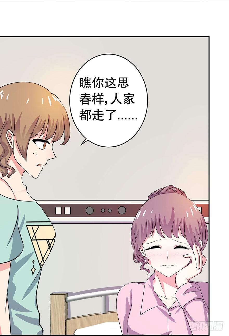 《非常男友》听说林琪和墨鱼冷战中 第17页