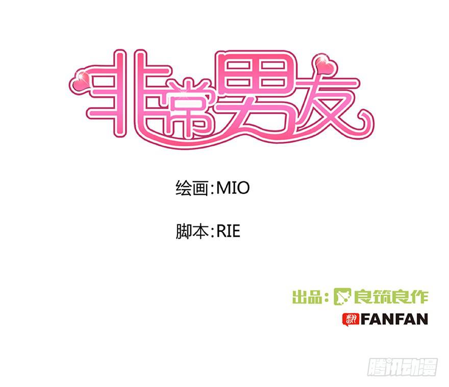 《非常男友》听说林琪和墨鱼冷战中 第1页