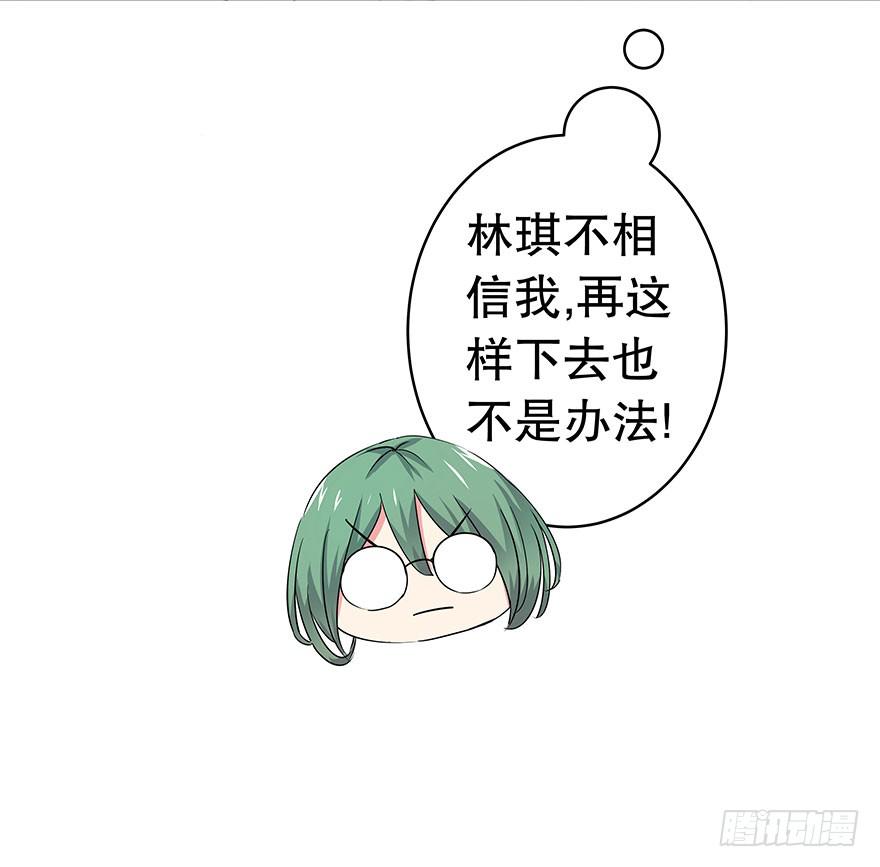《非常男友》听说林琪和墨鱼冷战中 第20页