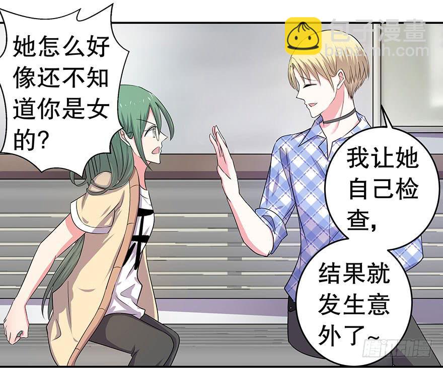 《非常男友》听说林琪和墨鱼冷战中 第33页