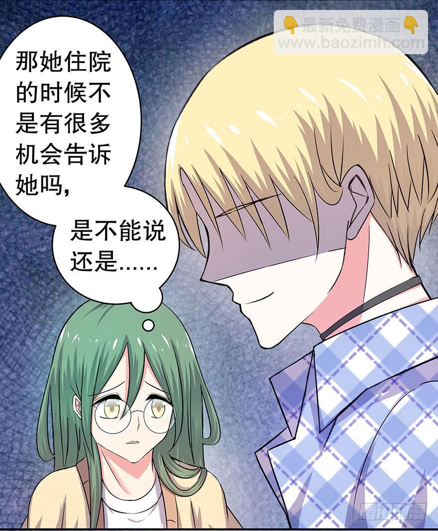 《非常男友》听说林琪和墨鱼冷战中 第35页