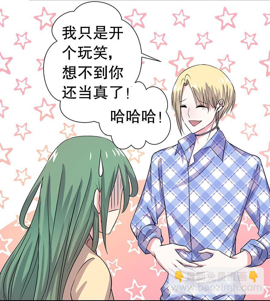 《非常男友》听说林琪和墨鱼冷战中 第43页