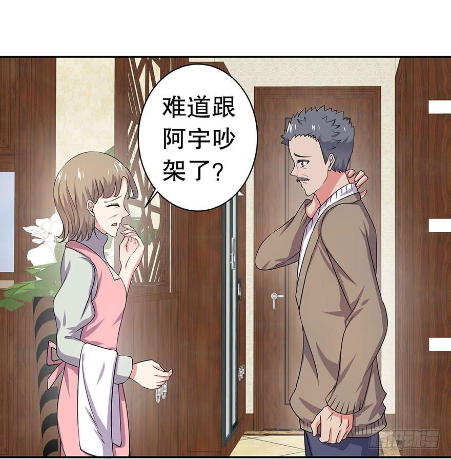 《非常男友》春节篇听说你男友是个完美王子 第13页