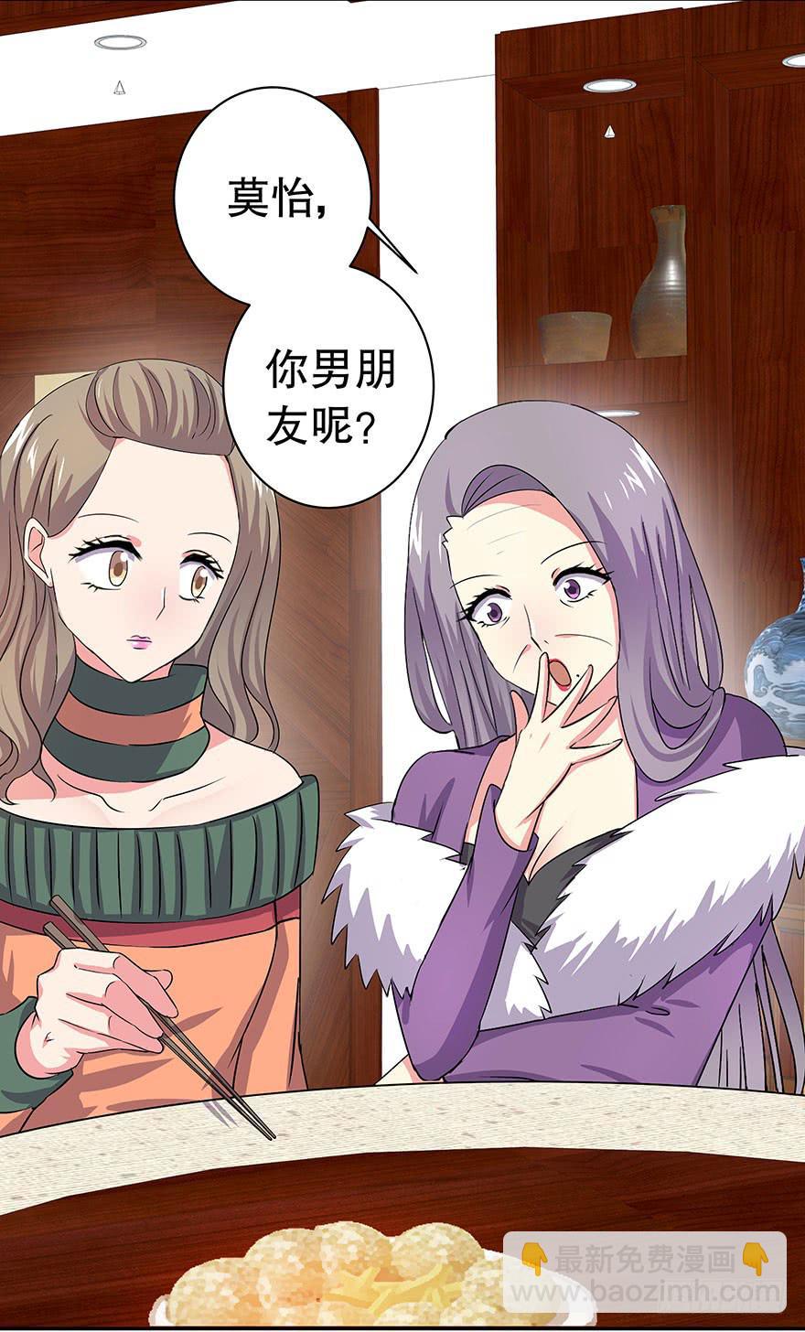 《非常男友》春节篇听说你男友是个完美王子 第16页