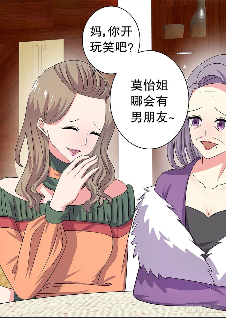 《非常男友》春节篇听说你男友是个完美王子 第18页
