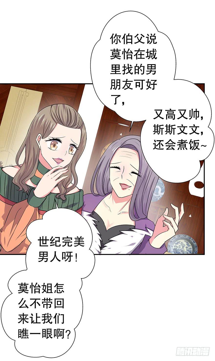 《非常男友》春节篇听说你男友是个完美王子 第19页